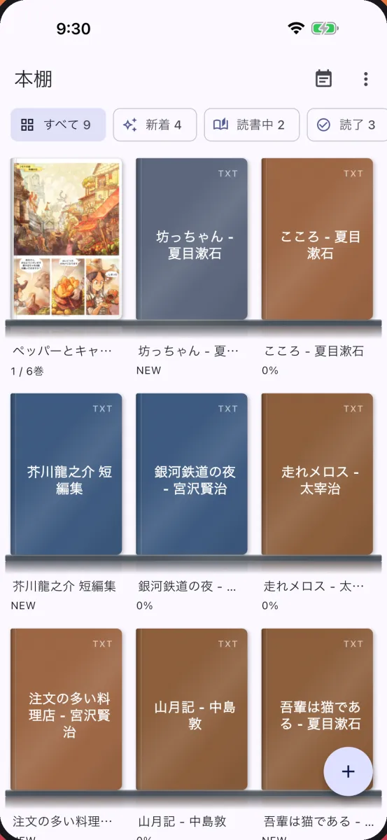 Modu Viewer の本棚画面。漫画や小説の表紙が並んでいます