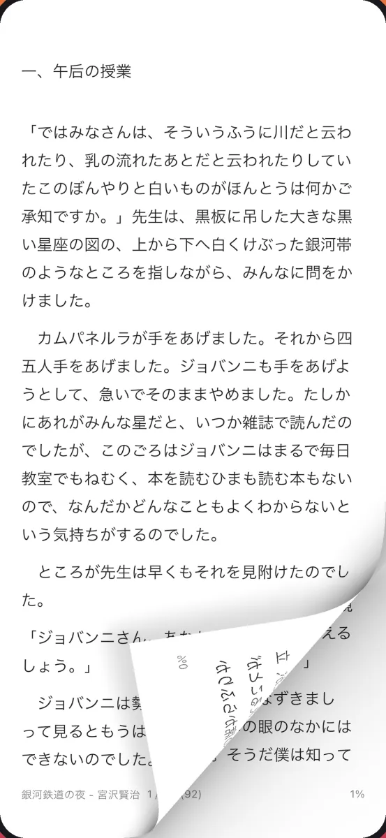 小説のページが紙のようにめくれる様子