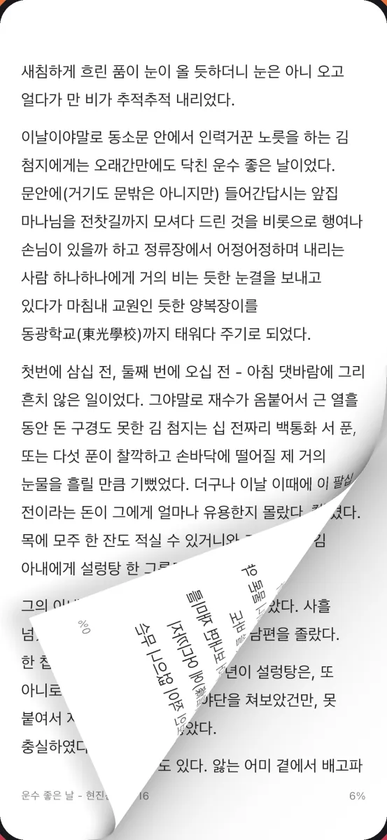 소설 책장이 종이처럼 말리며 넘어가는 화면