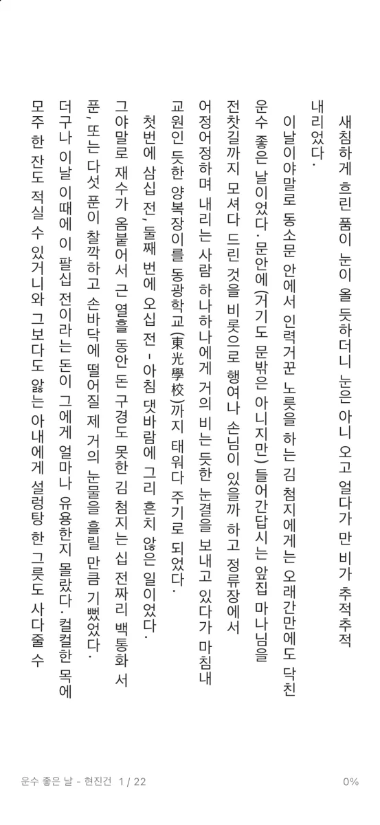 세로쓰기로 표시한 소설 본문