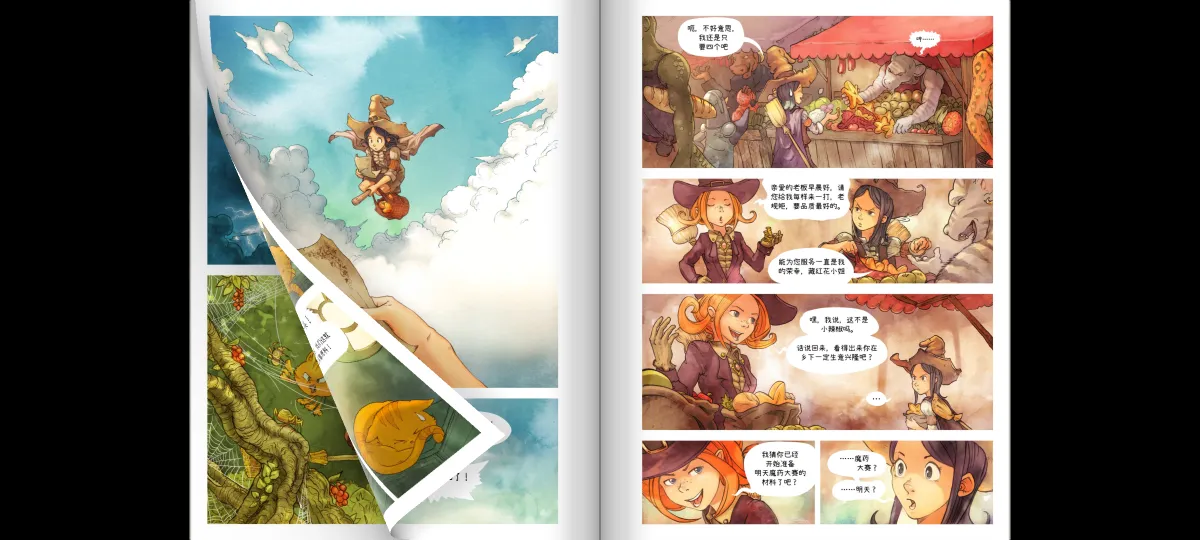 横屏双页显示的漫画,右页像纸张一样翻起
