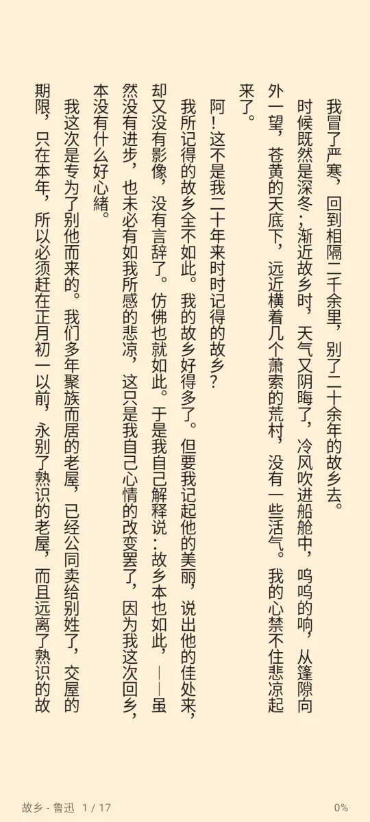 竖排显示的小说正文