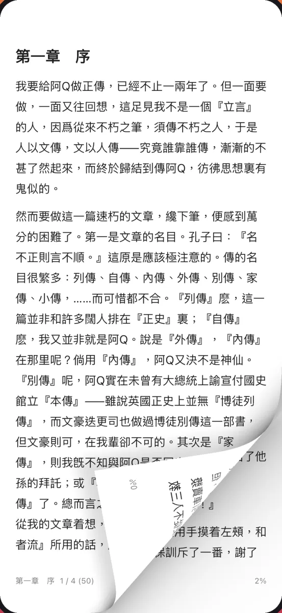 小說頁面像紙張一樣翻起