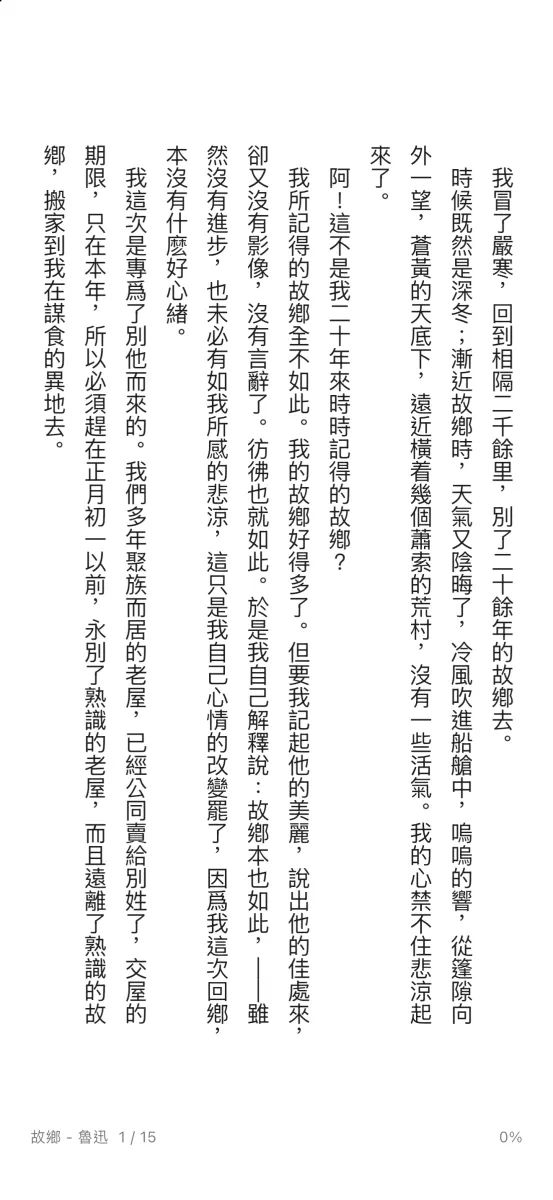 直排顯示的小說內文