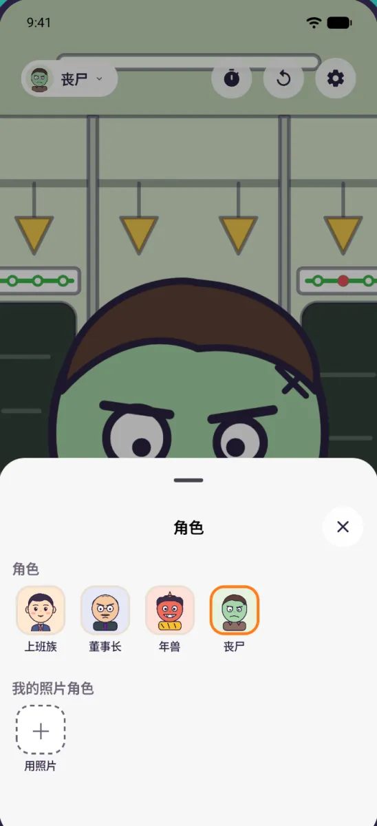 角色选择面板:四个内置角色和“用照片创建”按钮